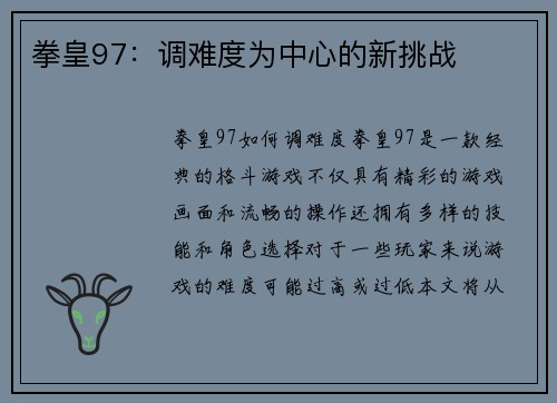 拳皇97:调难度为中心的新挑战