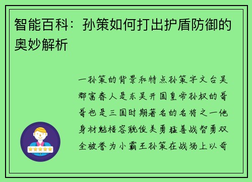 智能百科:孙策如何打出护盾防御的奥妙解析